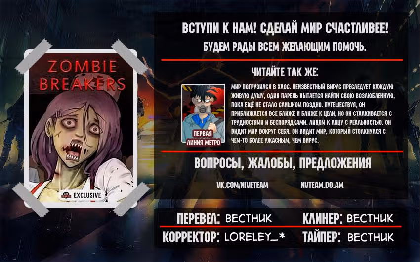 Крушители зомби — Том 1 · Глава 22, страница 15