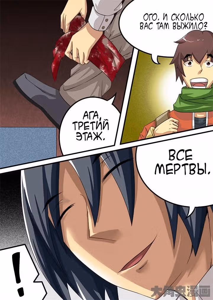 Крушители зомби — Том 1 · Глава 22, страница 6