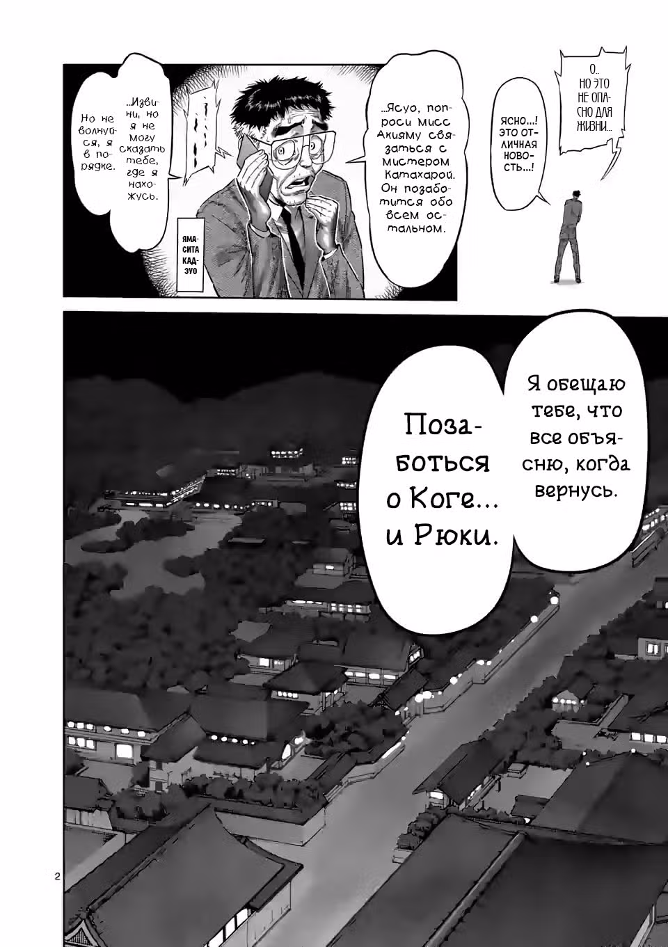 Кэнган Омега — Том 6 · Глава 53, страница 2