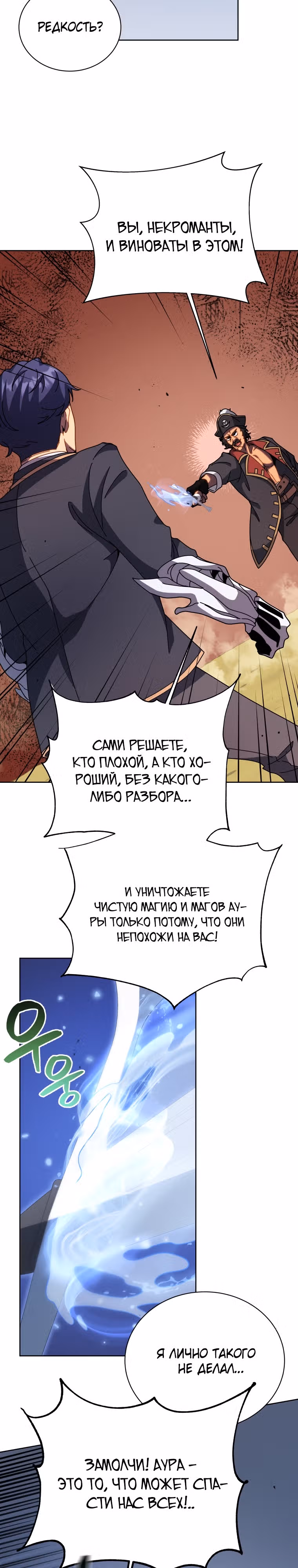 Гений Призыва Школы Некромантов — Том 1 · Глава 93, страница 18