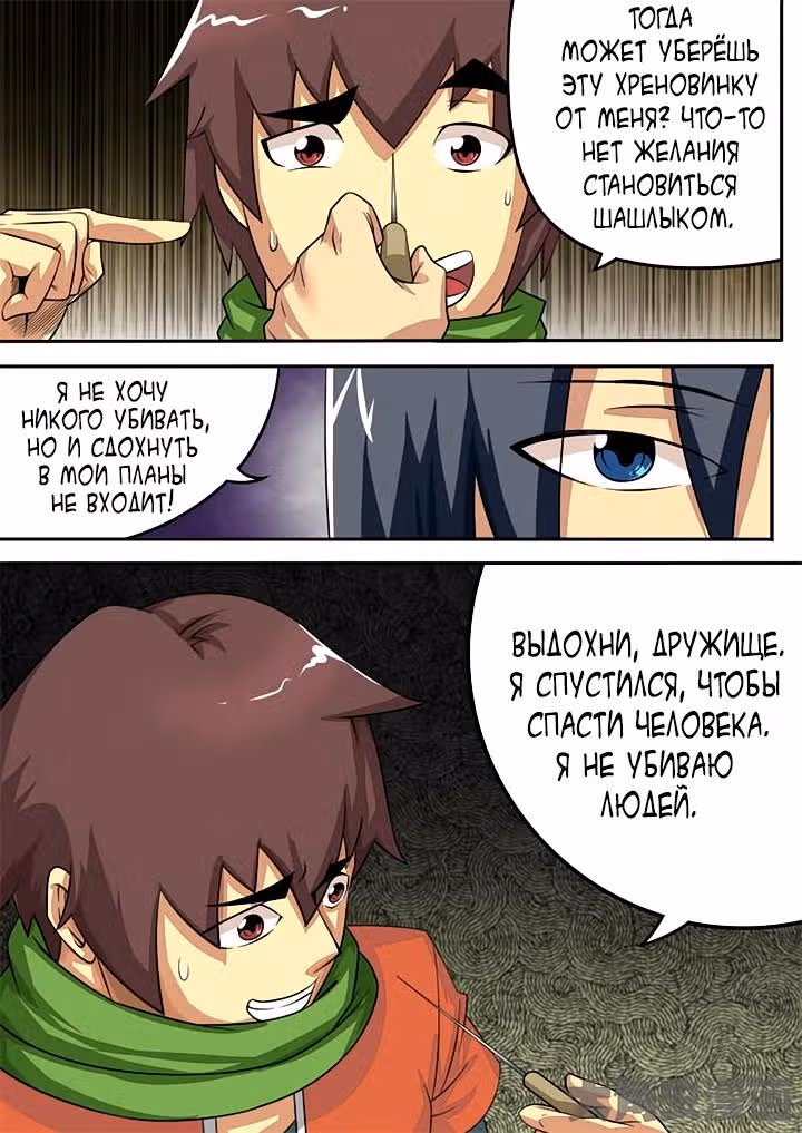 Крушители зомби — Том 1 · Глава 23, страница 5