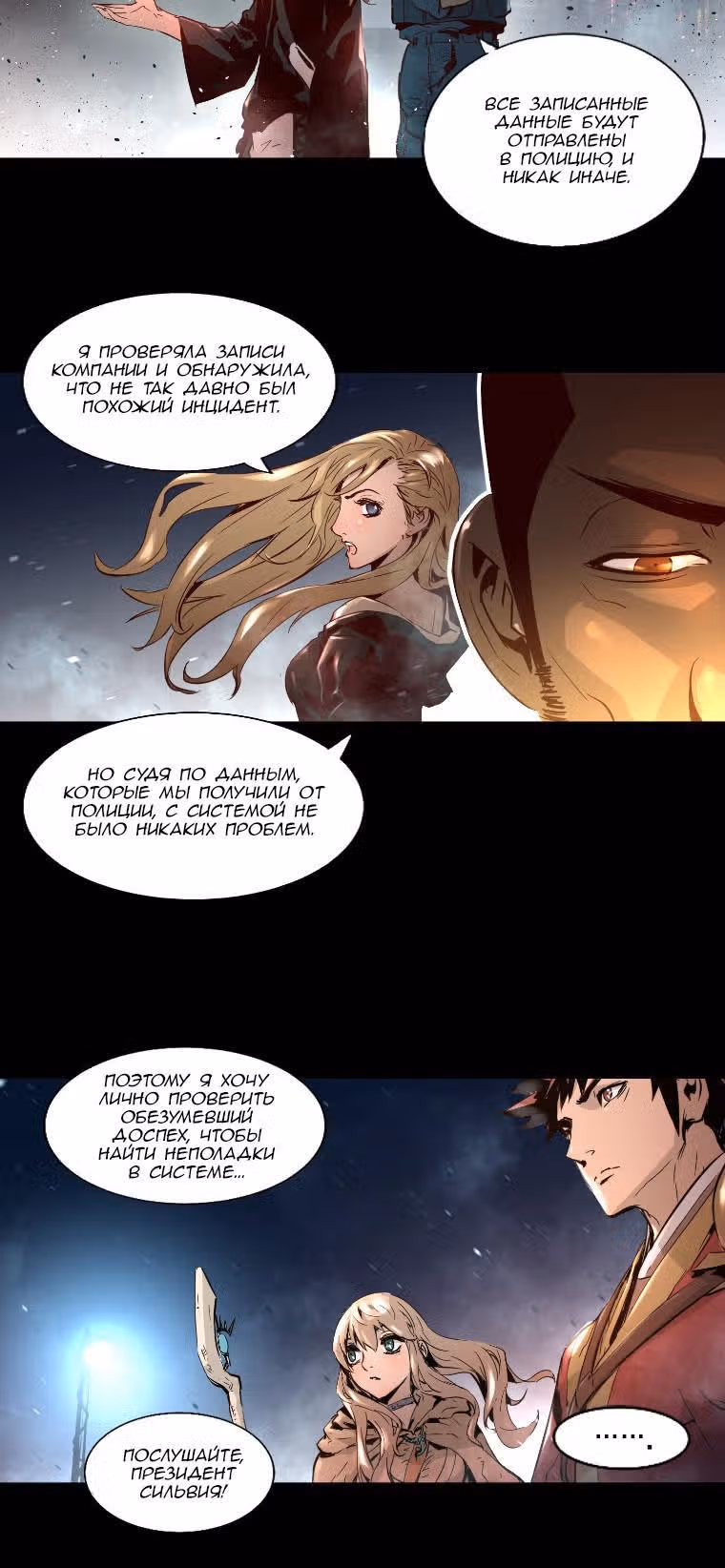 Невероятное трио — Том 1 · Глава 8, страница 19