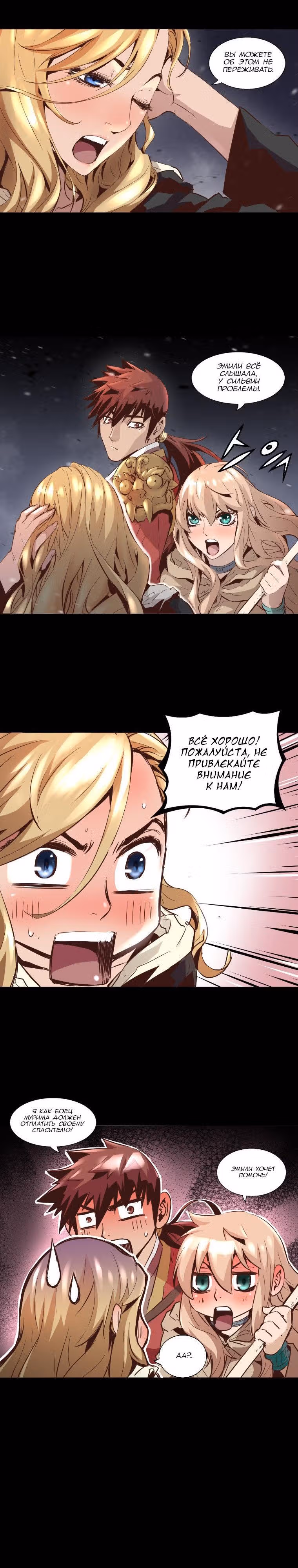 Невероятное трио — Том 1 · Глава 8, страница 23