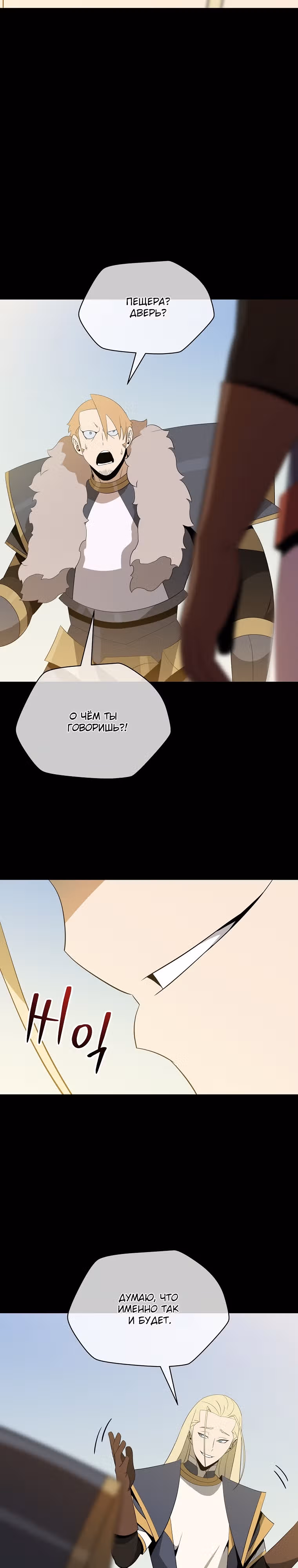 Убийство героя — Том 4 · Глава 145, страница 8