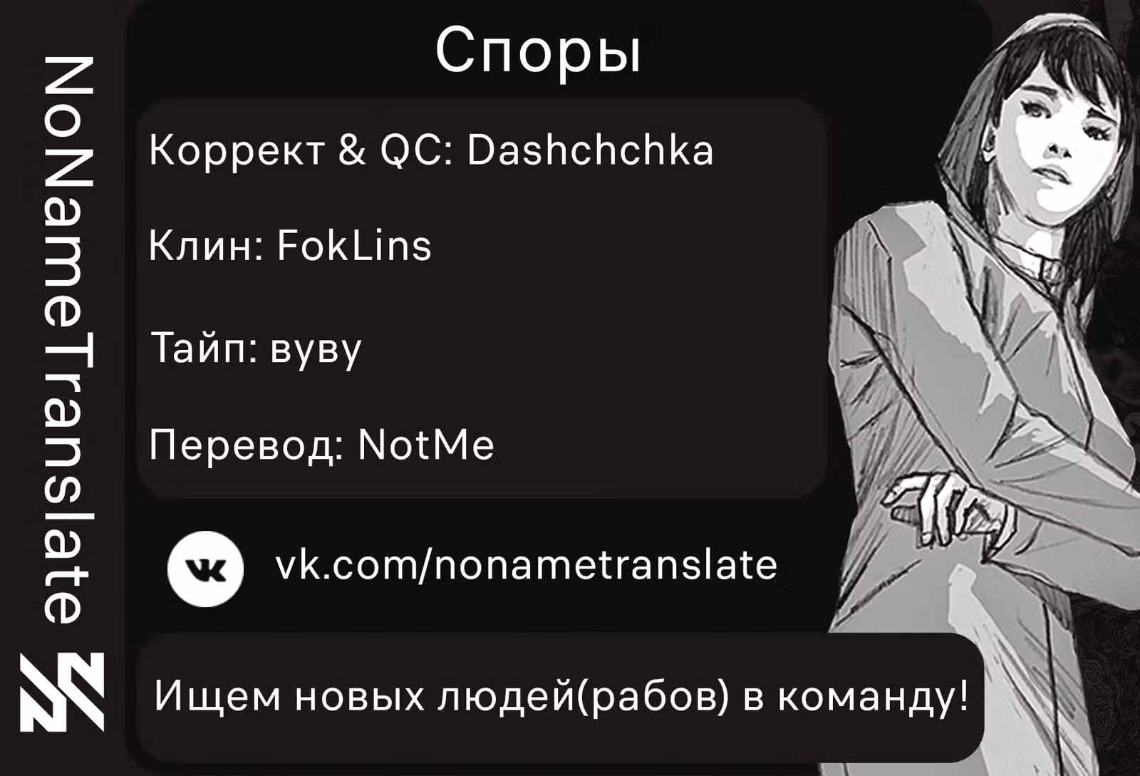 Споры — Том 1 · Глава 11, страница 18