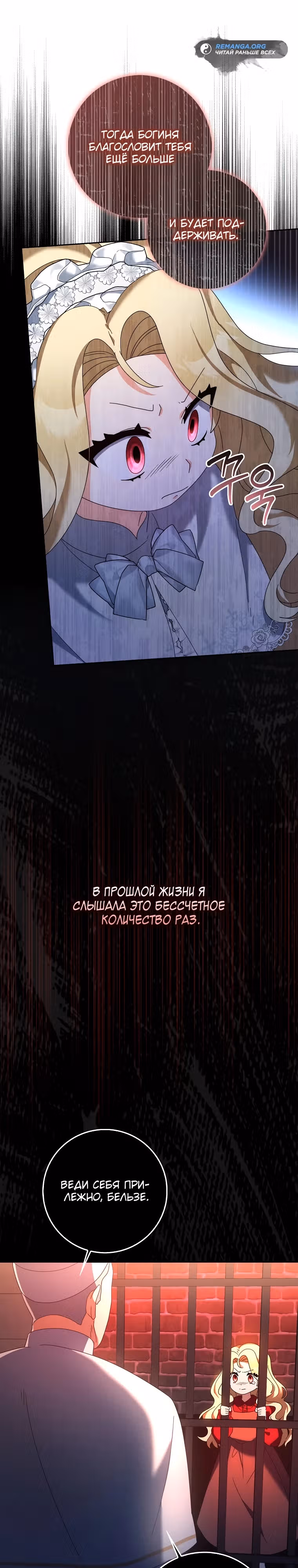 Лишней была я — Том 1 · Глава 5, страница 1