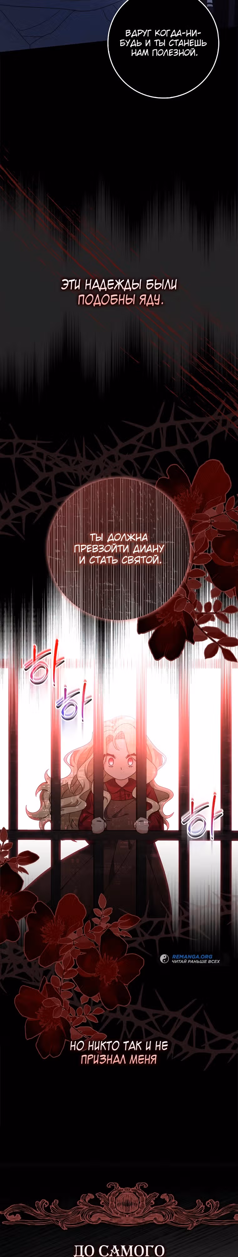 Лишней была я — Том 1 · Глава 5, страница 2
