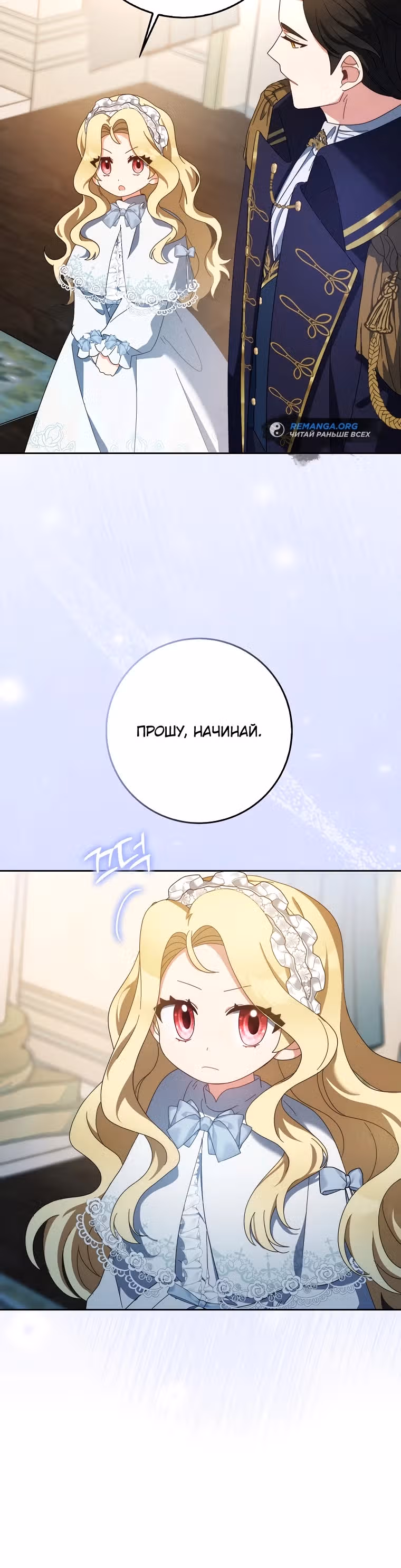 Лишней была я — Том 1 · Глава 5, страница 17