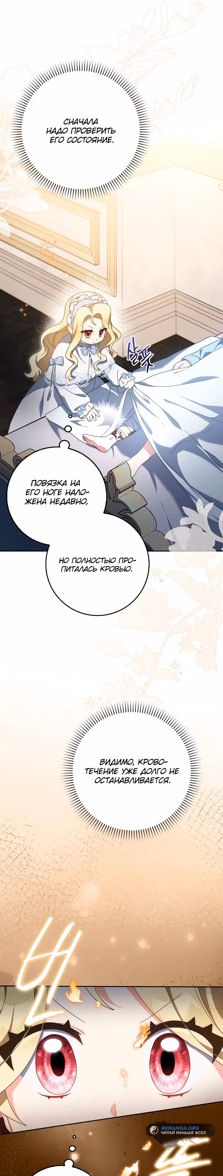 Лишней была я — Том 1 · Глава 5, страница 18