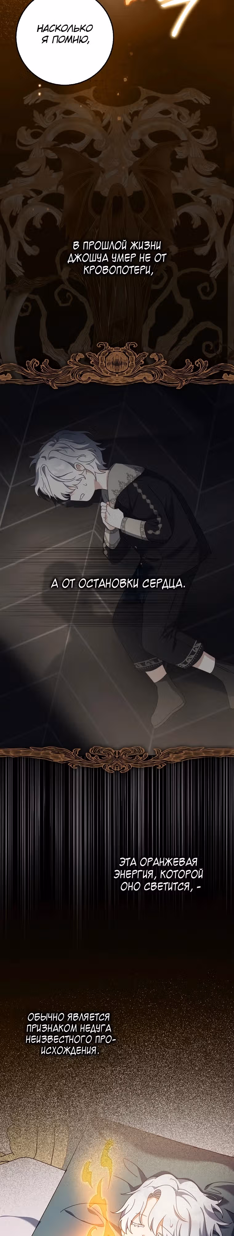 Лишней была я — Том 1 · Глава 5, страница 19