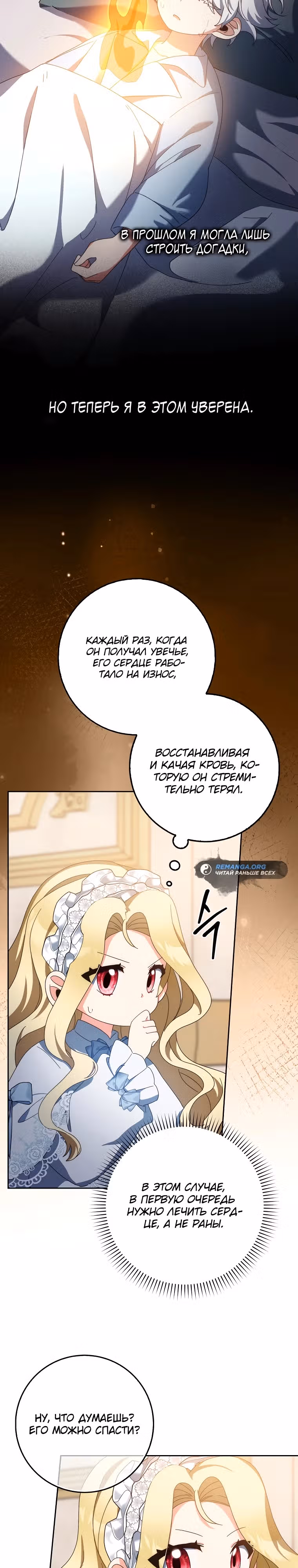 Лишней была я — Том 1 · Глава 5, страница 20