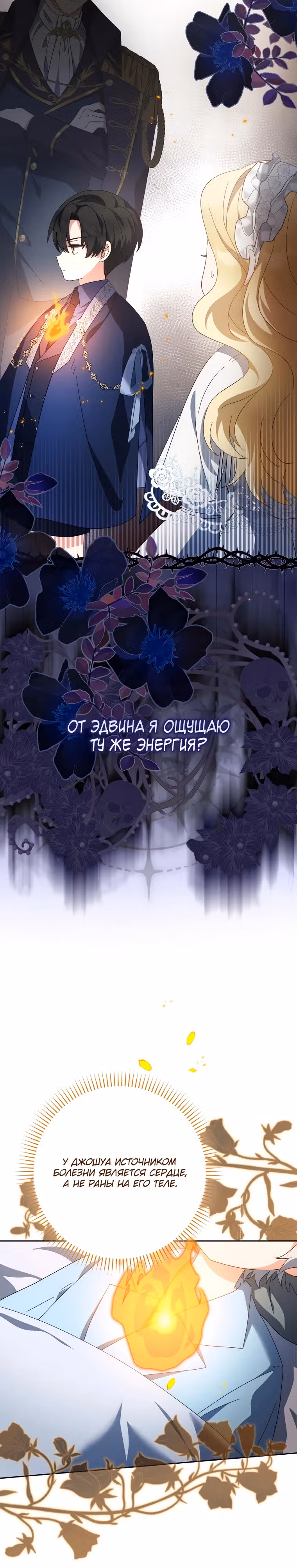 Лишней была я — Том 1 · Глава 5, страница 22