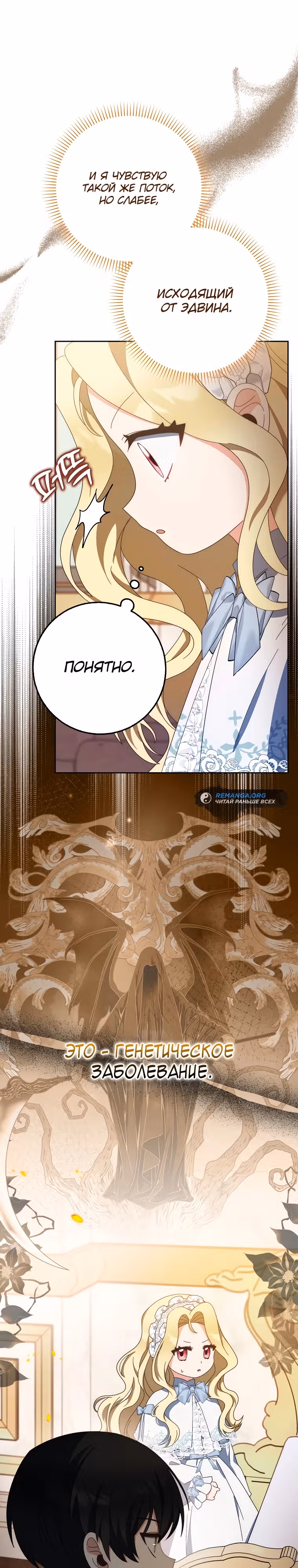 Лишней была я — Том 1 · Глава 5, страница 23