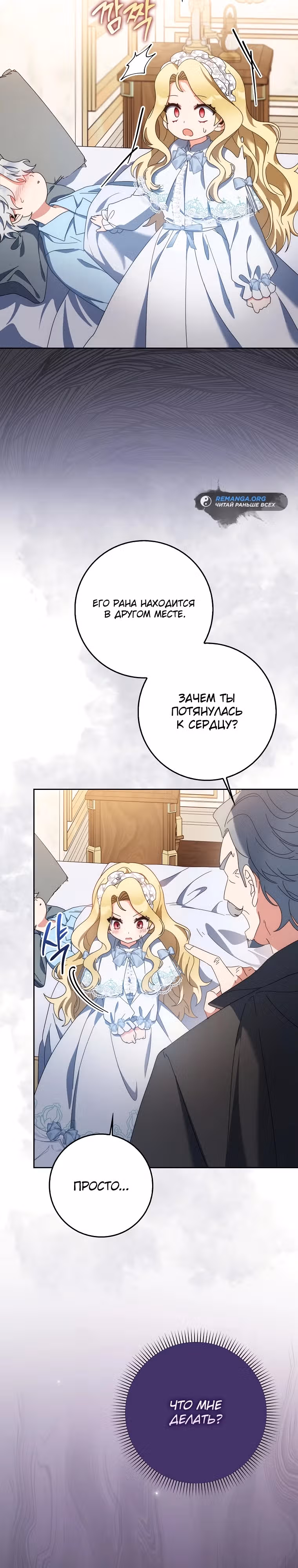 Лишней была я — Том 1 · Глава 5, страница 31