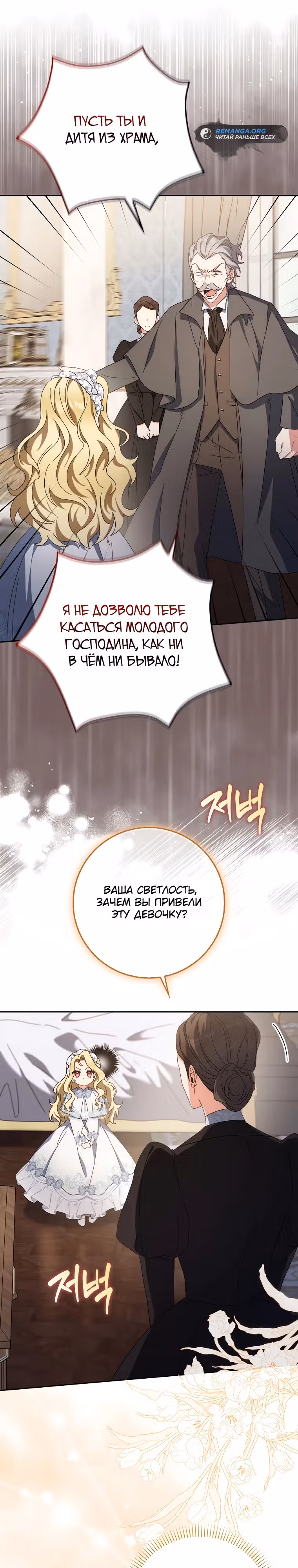 Лишней была я — Том 1 · Глава 5, страница 33
