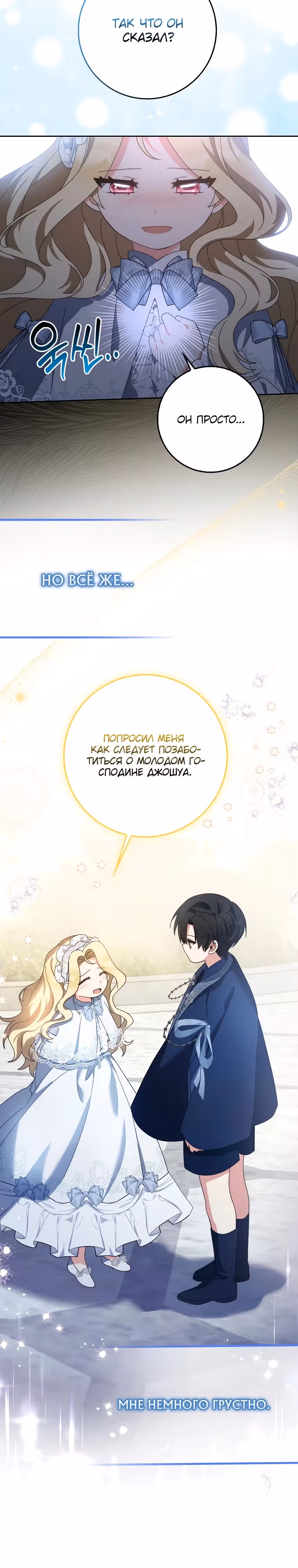 Лишней была я — Том 1 · Глава 5, страница 10