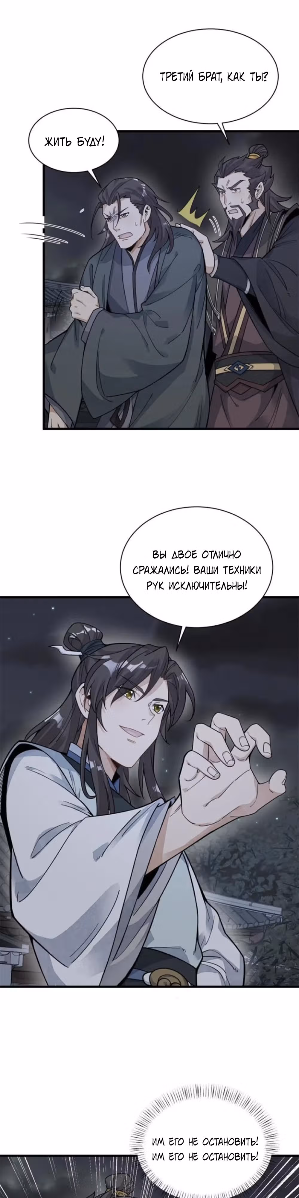 Сказания о Бессмертных и го — Том 1 · Глава 197, страница 13