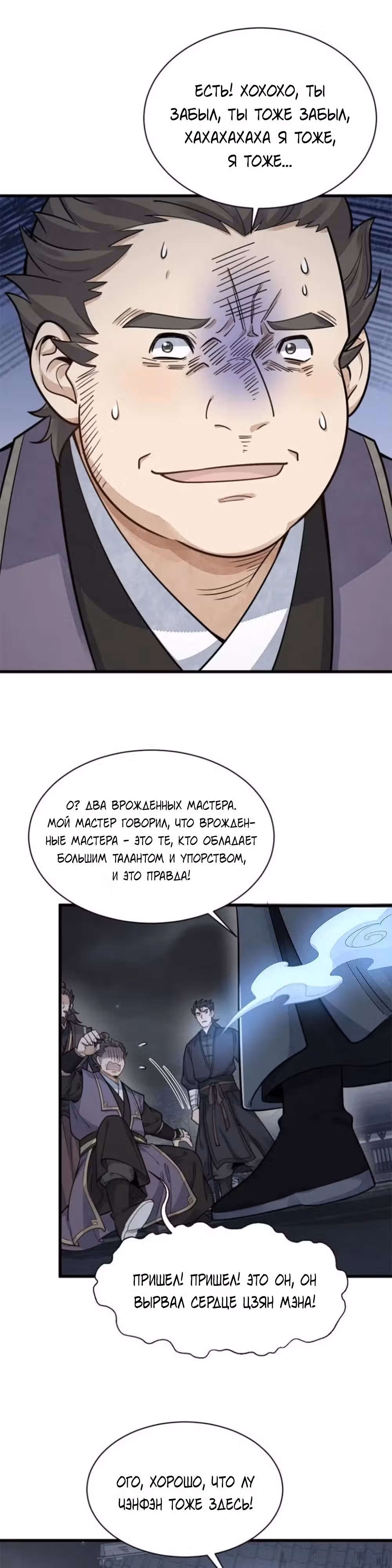 Сказания о Бессмертных и го — Том 1 · Глава 197, страница 9