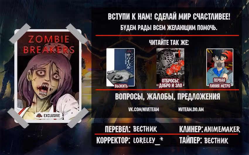 Крушители зомби — Том 1 · Глава 25, страница 14