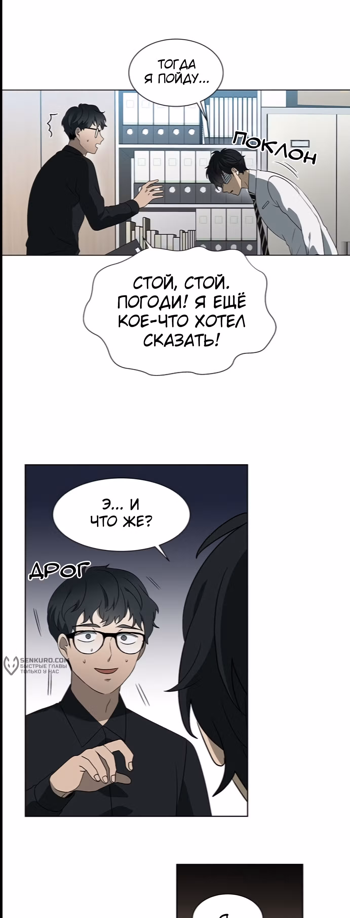 Она моя — Том 2 · Глава 22, страница 26