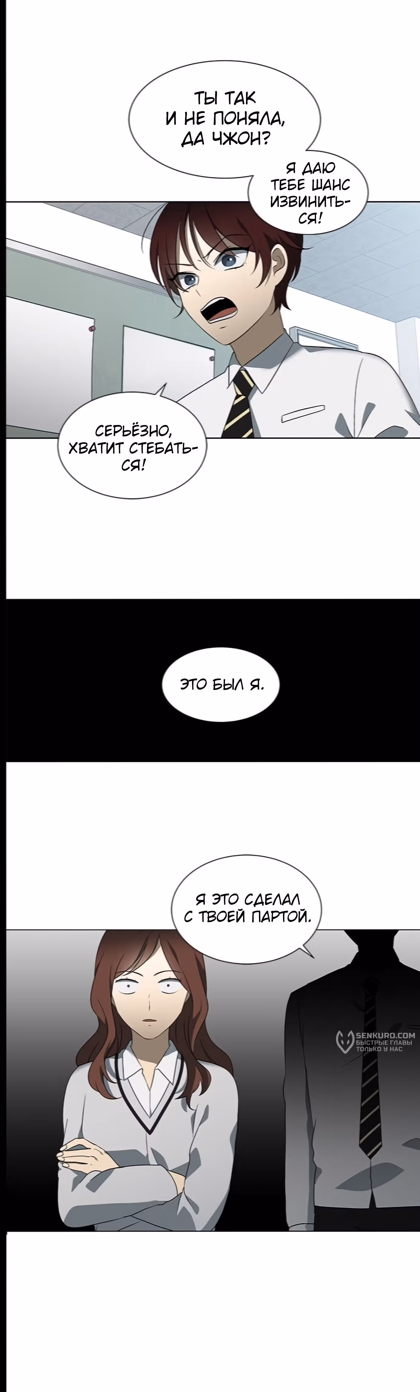 Она моя — Том 2 · Глава 22, страница 40