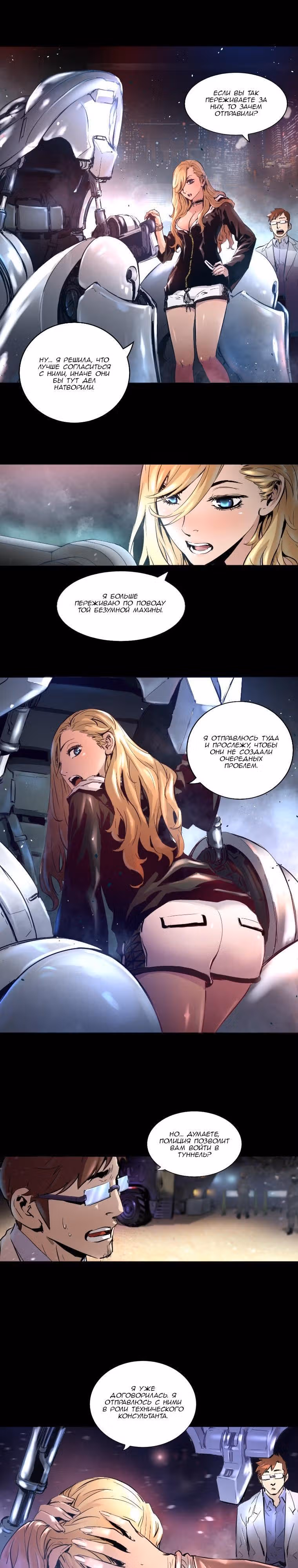 Невероятное трио — Том 1 · Глава 9, страница 13
