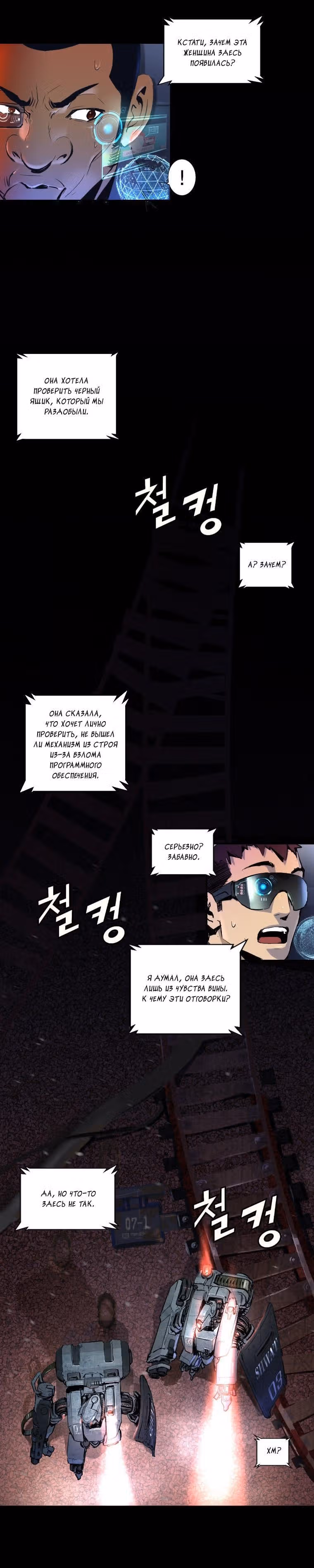 Невероятное трио — Том 1 · Глава 9, страница 15