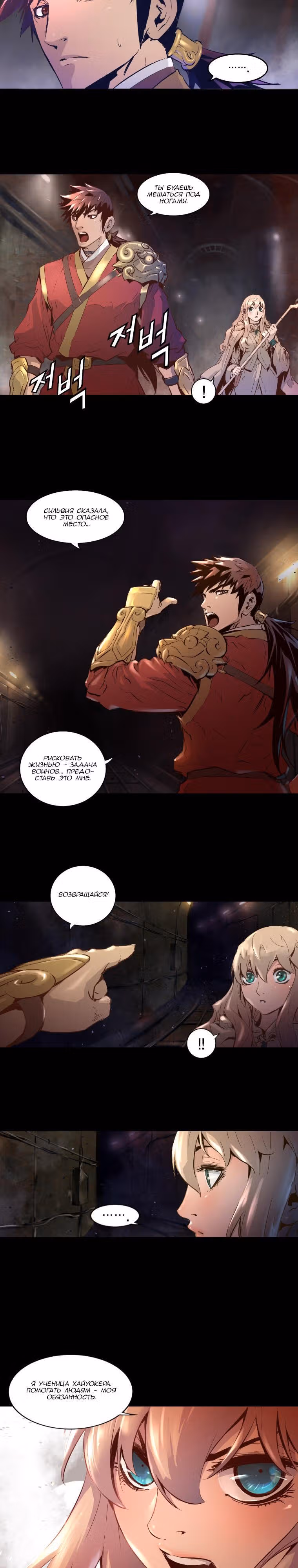 Невероятное трио — Том 1 · Глава 9, страница 5