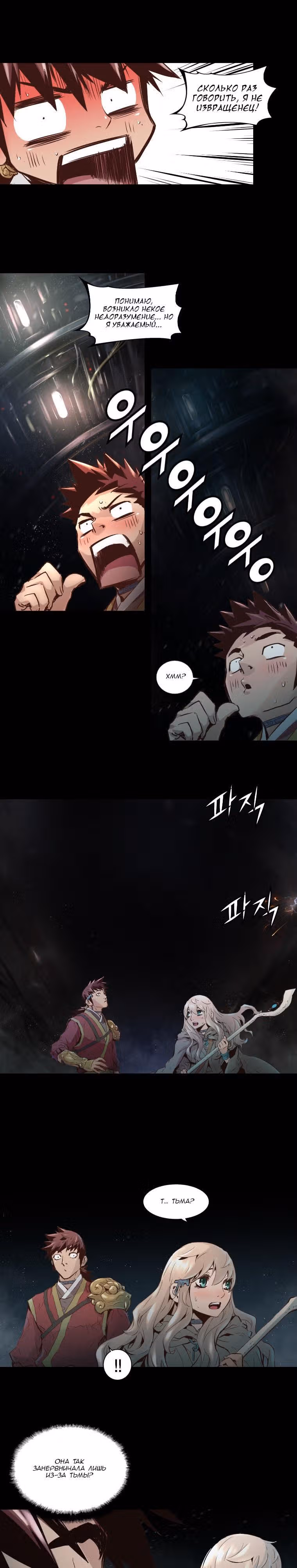 Невероятное трио — Том 1 · Глава 9, страница 7