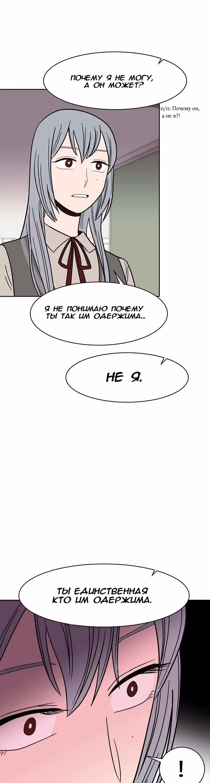 Голубое пламя — Том 1 · Глава 35, страница 16