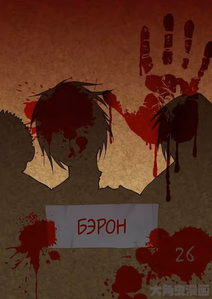 Крушители зомби — Том 1 · Глава 26, страница 1