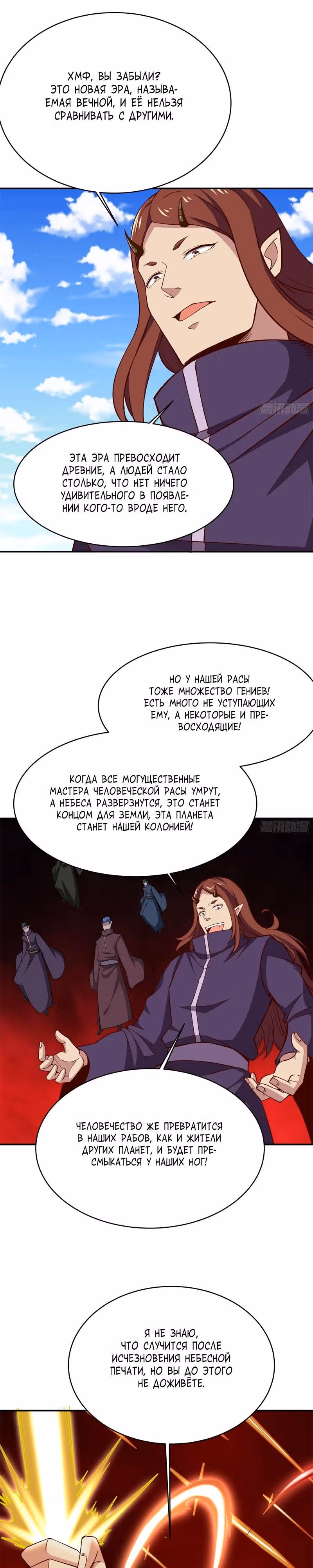 Возрождение городского божества — Том 1 · Глава 340, страница 7