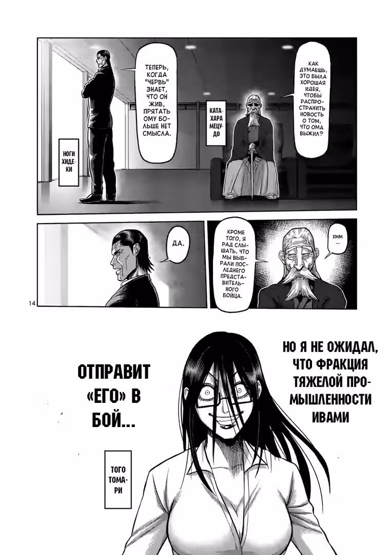 Кэнган Омега — Том 6 · Глава 56, страница 14