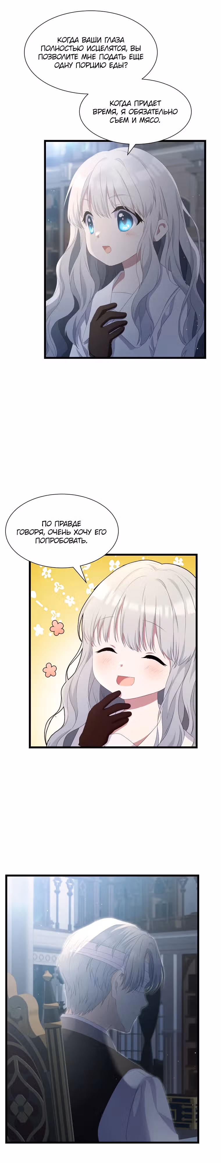 Святая стала дочерью великого герцога Севера — Том 1 · Глава 8, страница 13