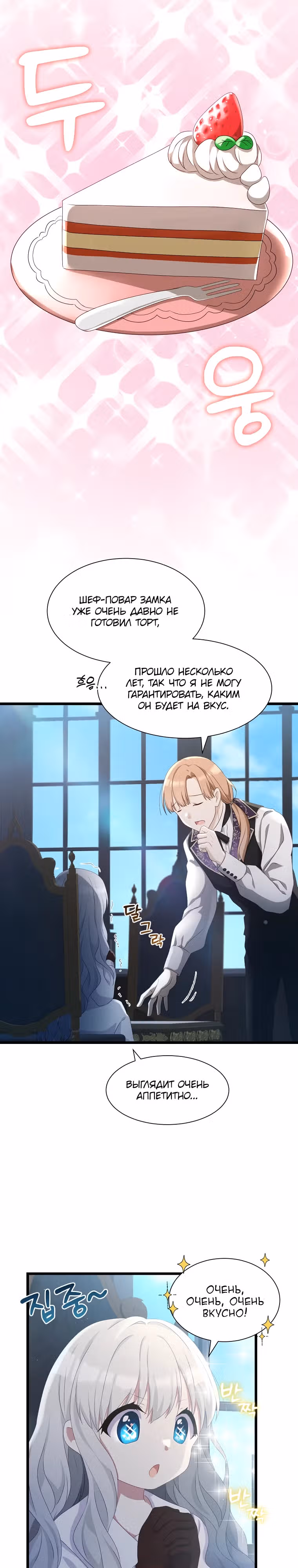 Святая стала дочерью великого герцога Севера — Том 1 · Глава 8, страница 20