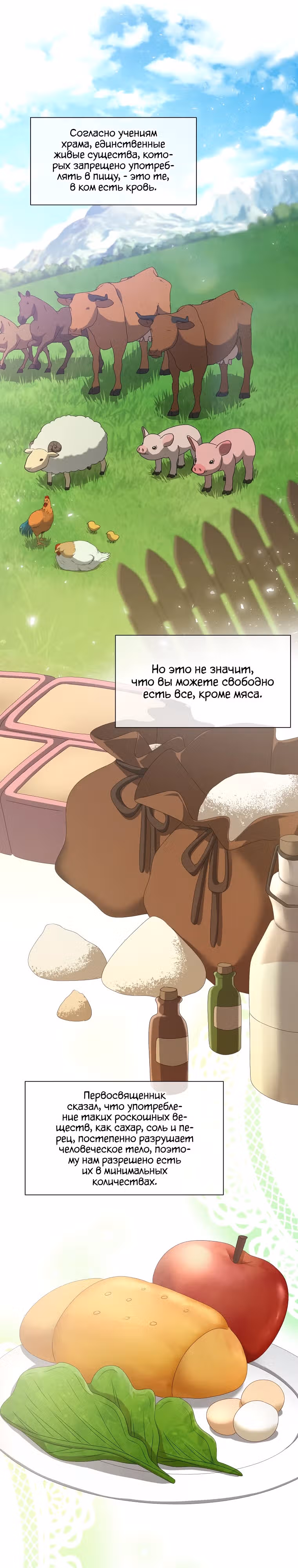 Святая стала дочерью великого герцога Севера — Том 1 · Глава 8, страница 22