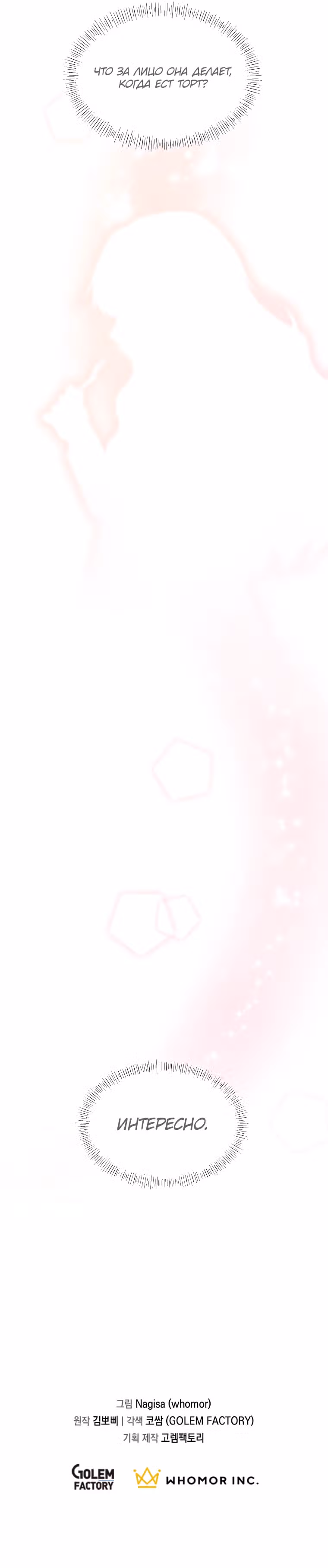 Святая стала дочерью великого герцога Севера — Том 1 · Глава 8, страница 32