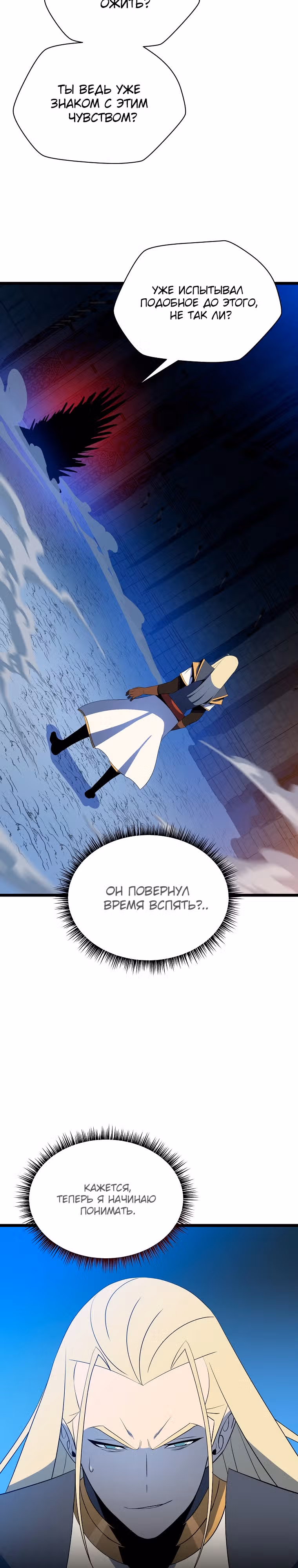 Убийство героя — Том 4 · Глава 146, страница 22