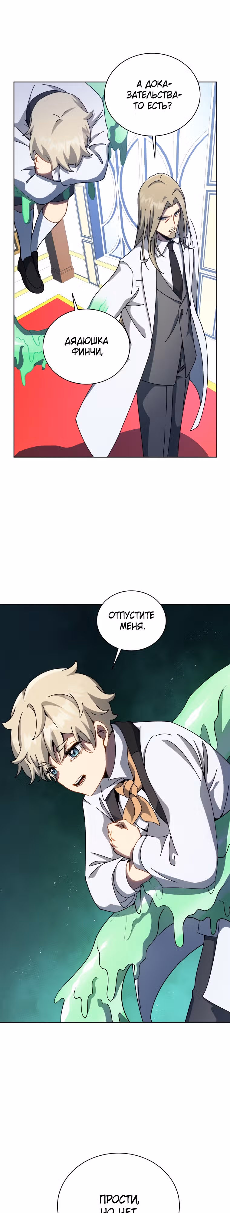 Гений Призыва Школы Некромантов — Том 1 · Глава 95, страница 2