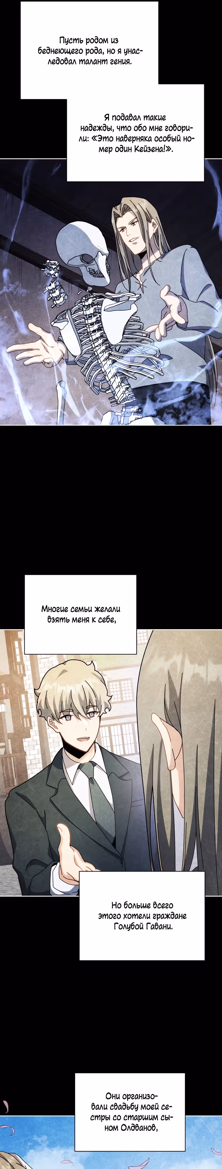 Гений Призыва Школы Некромантов — Том 1 · Глава 95, страница 13