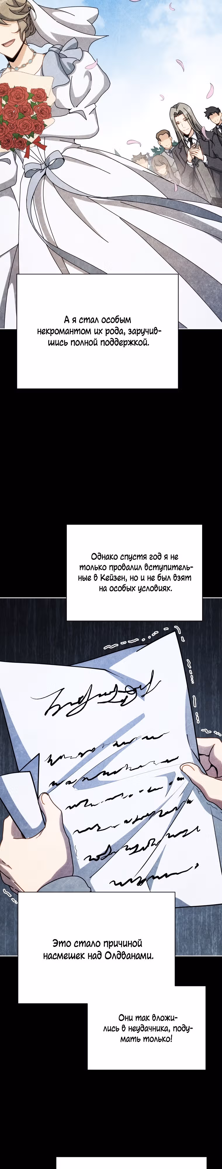 Гений Призыва Школы Некромантов — Том 1 · Глава 95, страница 14