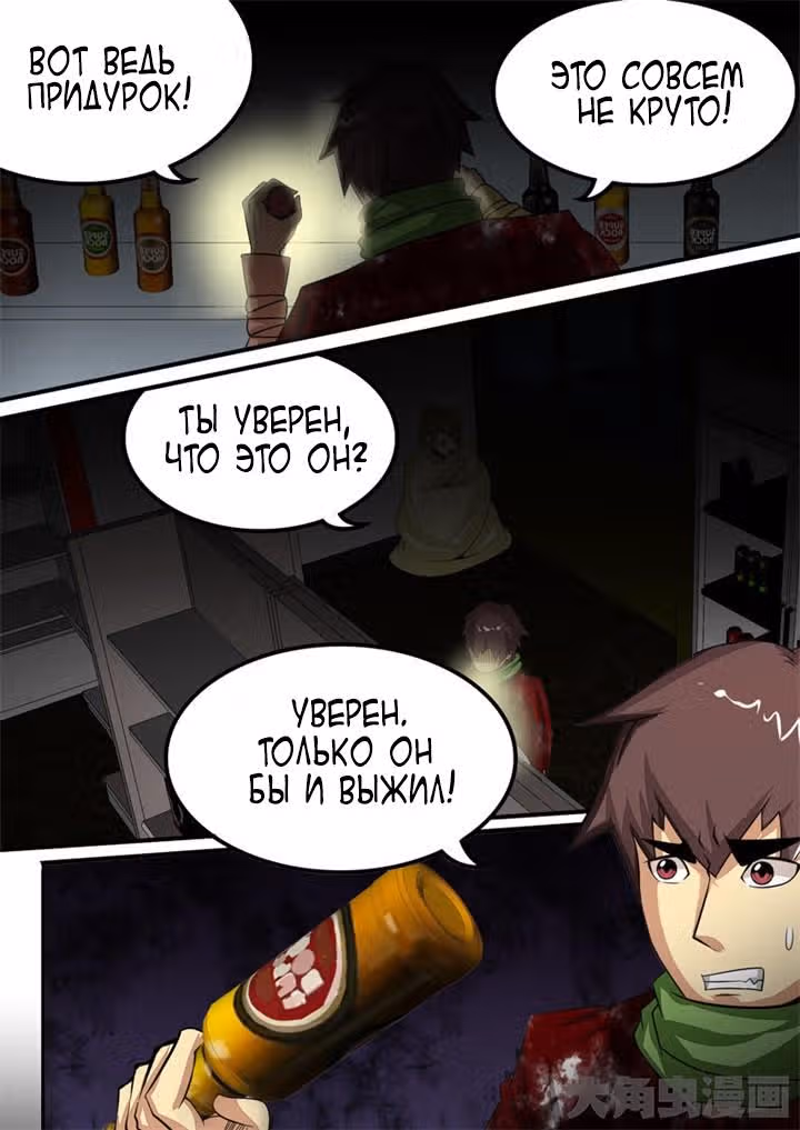 Крушители зомби — Том 1 · Глава 27, страница 6