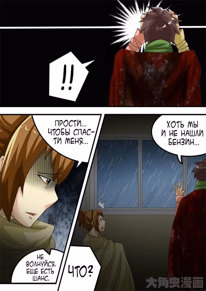 Крушители зомби — Том 1 · Глава 27, страница 8