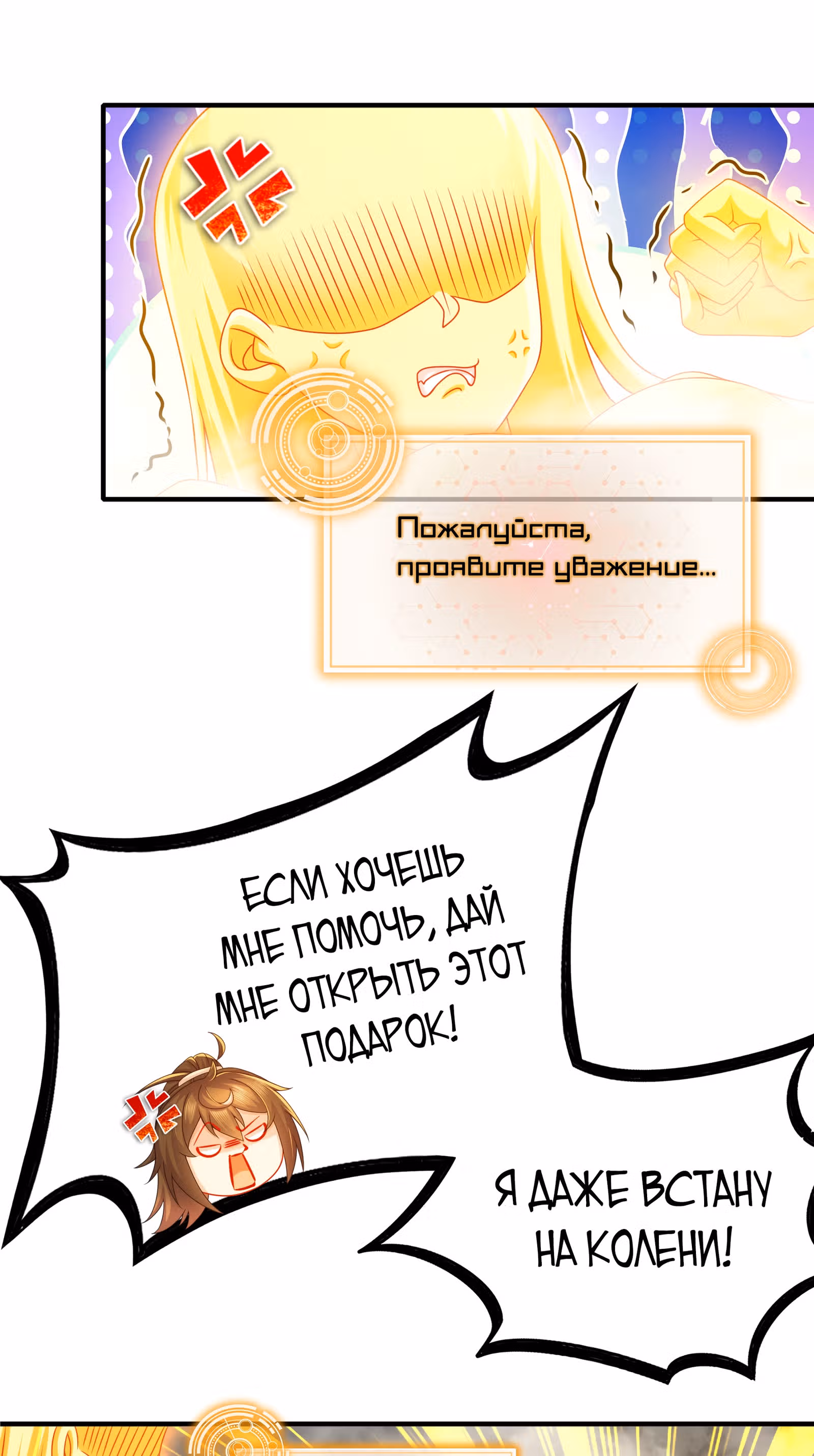 Я изменил свою жизнь, войдя в систему — Том 1 · Глава 11, страница 29