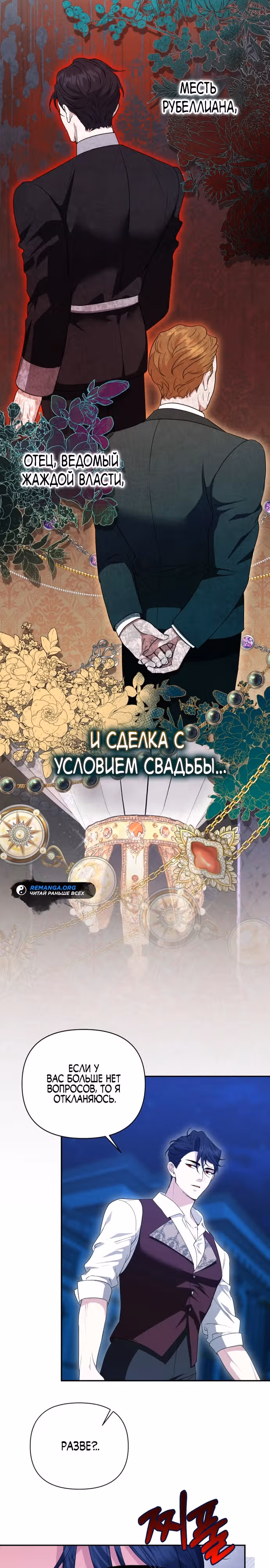 Не всем дано превзойти оригинал — Том 1 · Глава 7, страница 3