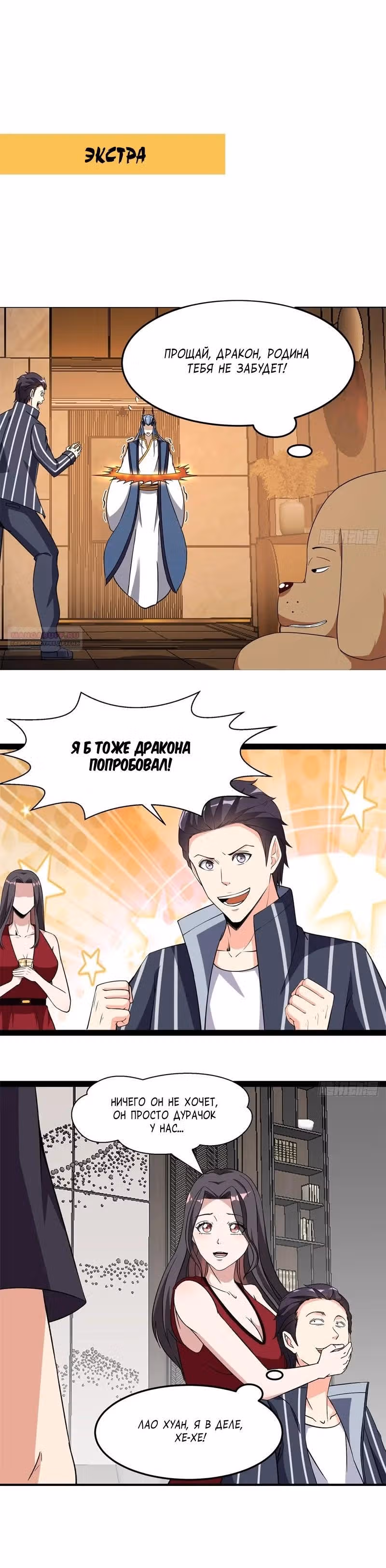 Возрождение городского божества — Том 1 · Глава 338, страница 10