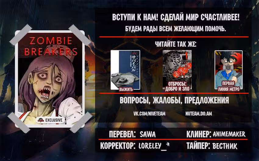 Крушители зомби — Том 1 · Глава 28, страница 13