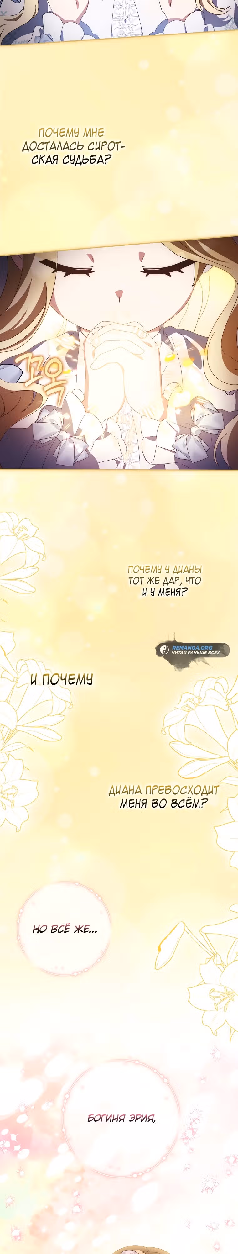Лишней была я — Том 1 · Глава 6, страница 12