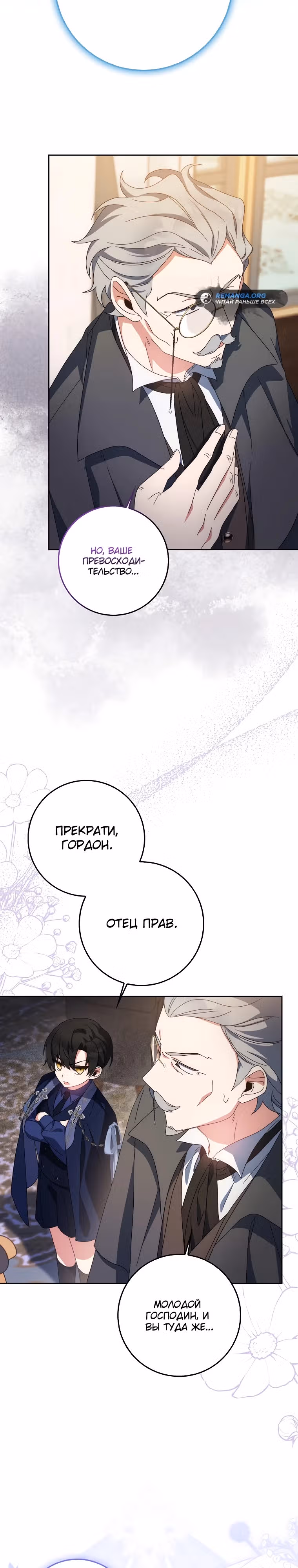 Лишней была я — Том 1 · Глава 6, страница 4