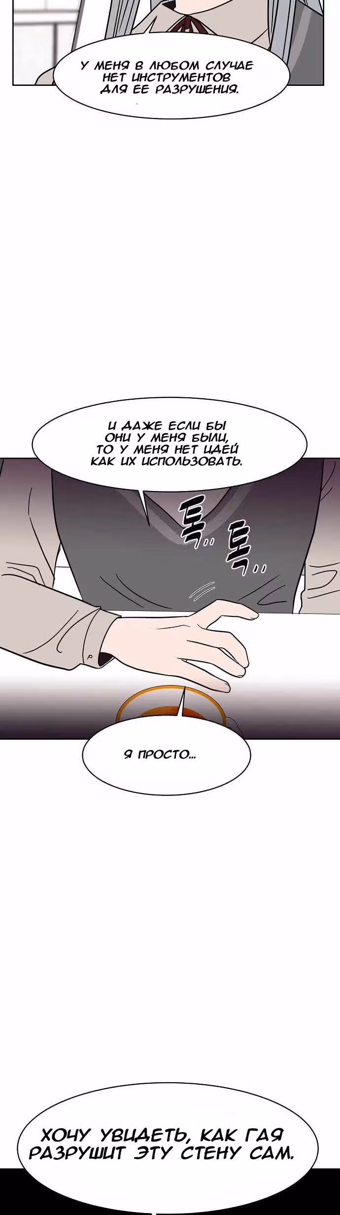 Голубое пламя — Том 1 · Глава 36, страница 23